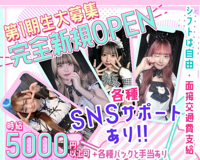 【昼・夜】Dolls Maid（ドールズメイド）のガールズバー体入