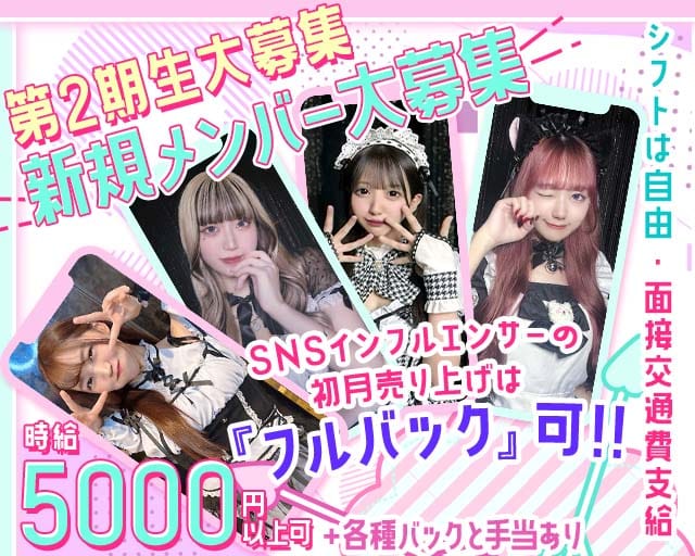 【昼・夜】Dolls Maid（ドールズメイド）のガールズバー体入