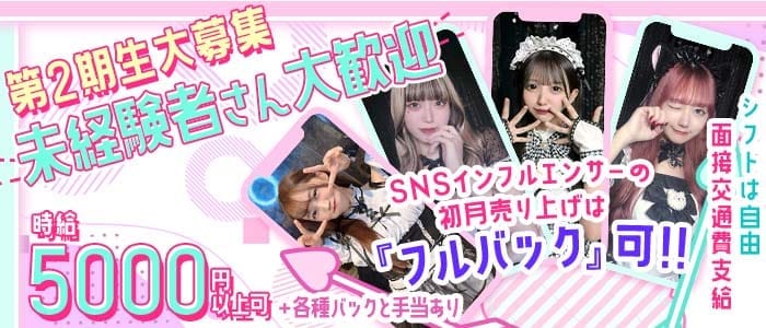 【昼・夜】Dolls Maid（ドールズメイド） 桜木町ガールズバー 未経験募集バナー