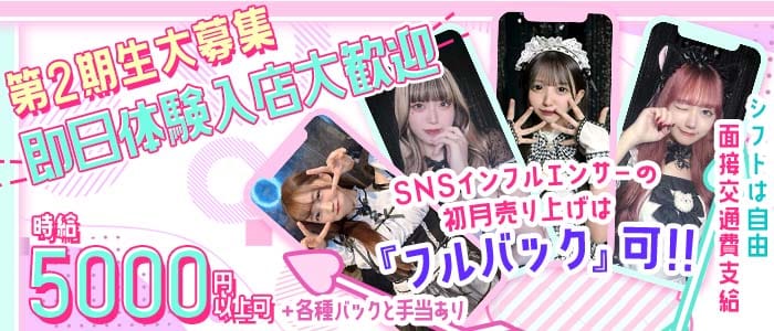 【昼・夜】Dolls Maid（ドールズメイド） 桜木町ガールズバー 即日体入募集バナー