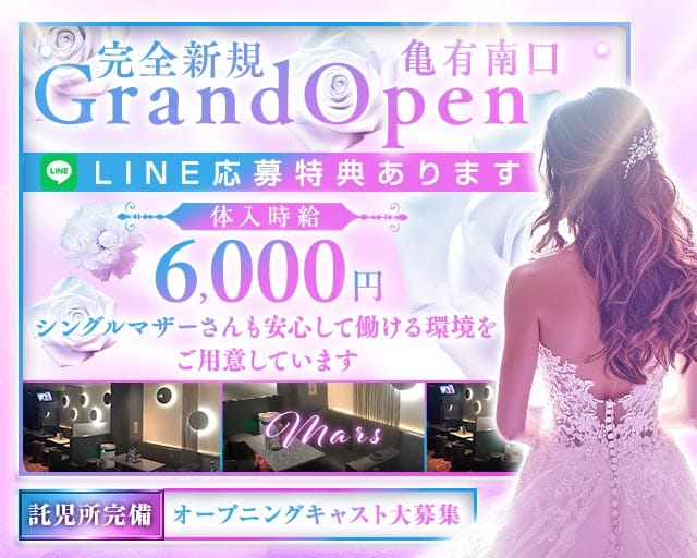 【千代田線亀有駅】ClubMARS-マーズ-のキャバクラ体入