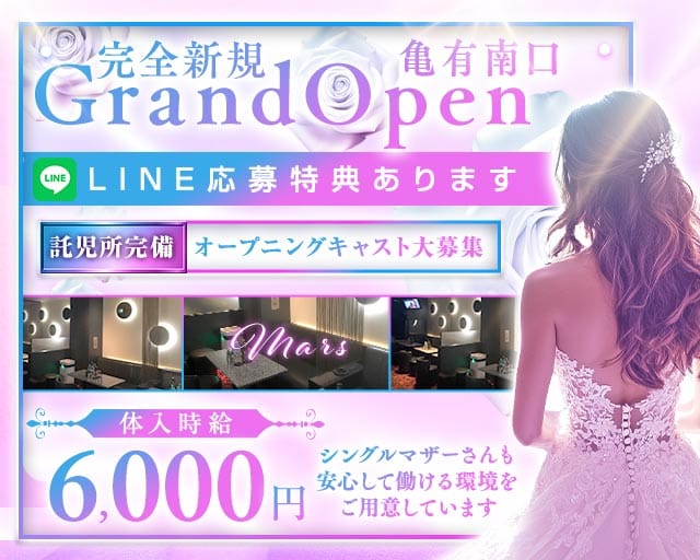 【千代田線亀有駅】ClubMARS-マーズ-(亀有キャバクラ)の求人・体験入店情報