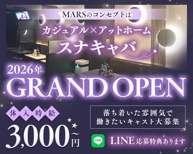 【千代田線亀有駅】ClubMARS-マーズ-(亀有姉キャバ・半熟キャバ)の求人・体験入店情報