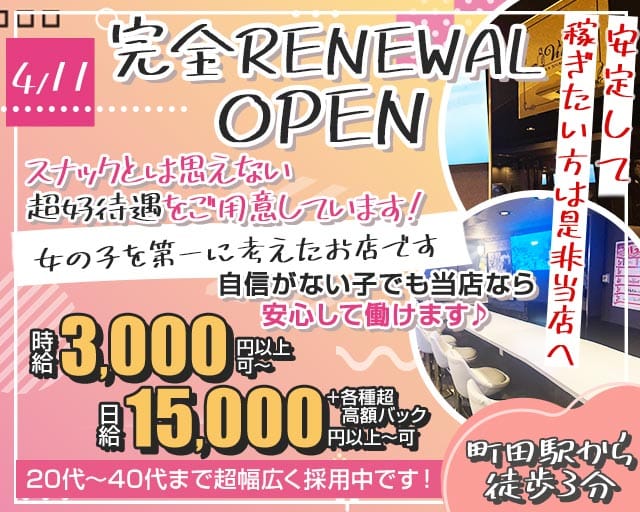 Snack Vintage（ヴィンテージ）のスナック体入