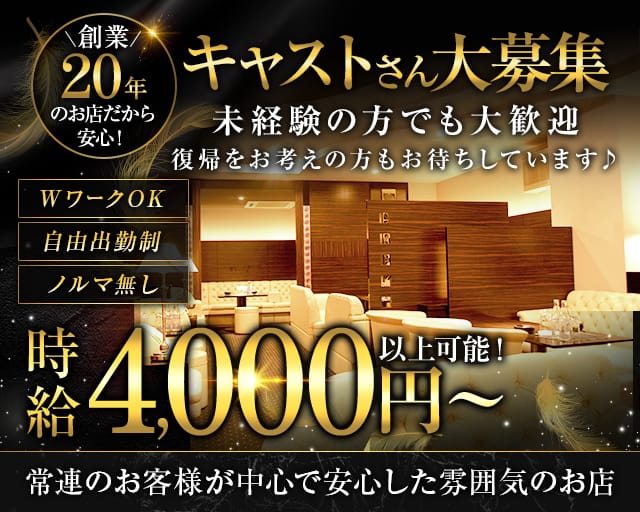 ラウンジ遥（ハルカ）のラウンジ体入