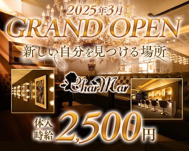 Char Mar （シャルメール）のスナック体入