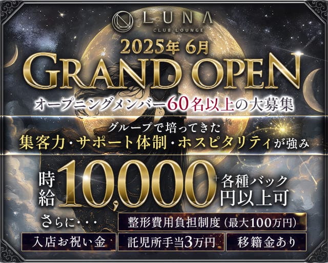 LUNA（ルナ）のキャバクラ体入