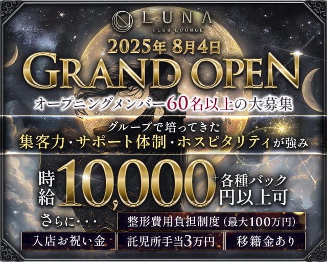 LUNA（ルナ）のキャバクラ体入
