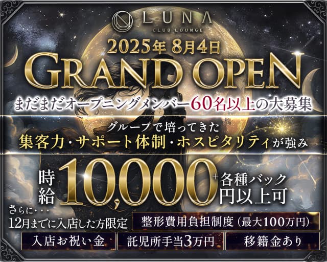 LUNA（ルナ）のキャバクラ体入