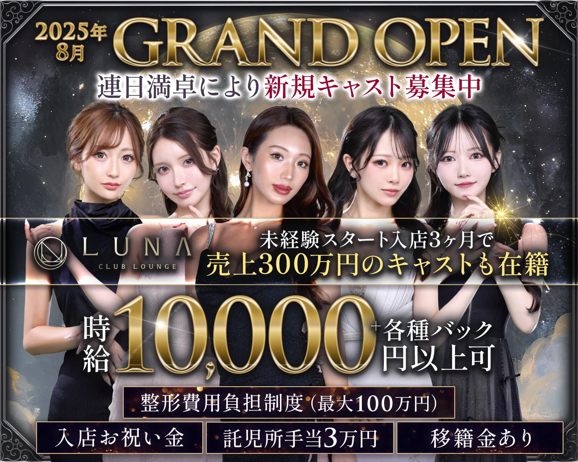 LUNA（ルナ） 下通りキャバクラ TOP画像