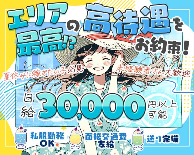 【東川口】ピンキーリングのガールズバー体入