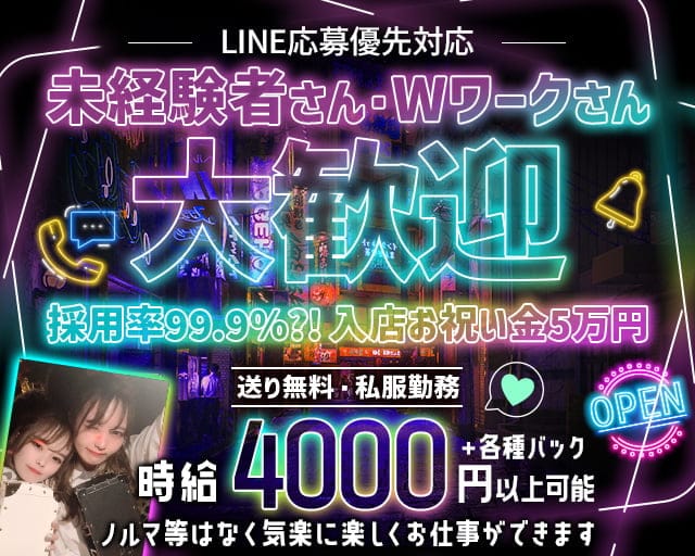 【東川口】ピンキーリングのガールズバー体入