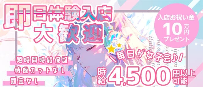 Pixy（ピクシー）(新横浜ガールズバー)の求人・体験入店情報