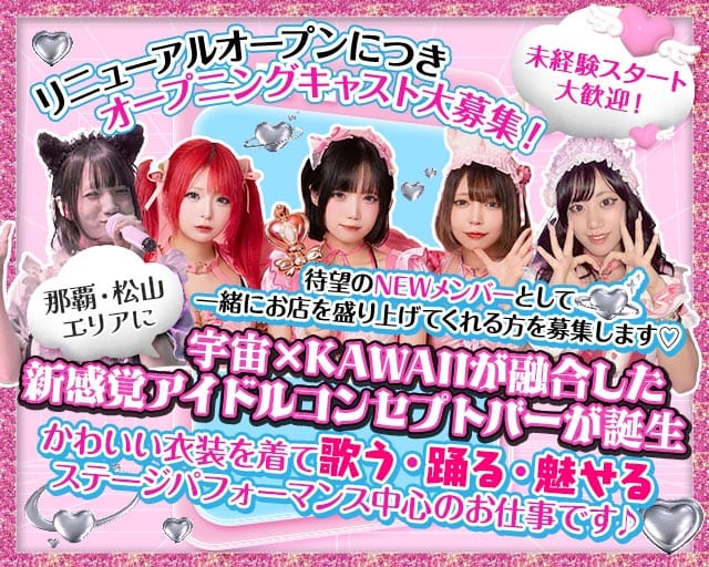 soar party k（キュート）のガールズバー体入