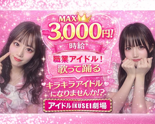 soar party k（キュート）のガールズバー体入