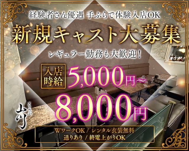 くらぶ山川（やまかわ）のクラブ体入