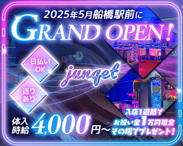 Junqet 船橋店（ジャンケット）のガールズバー体入
