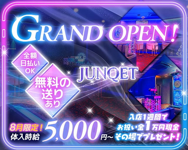 Junqet 船橋店（ジャンケット）のガールズバー体入