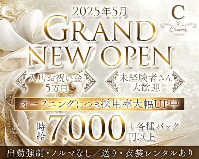 Cronos（クロノス）のキャバクラ体入