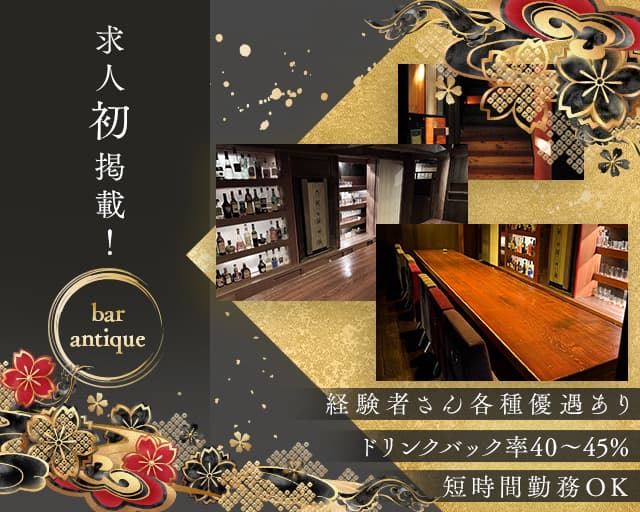 bar antique（アンティーク）のガールズバー体入