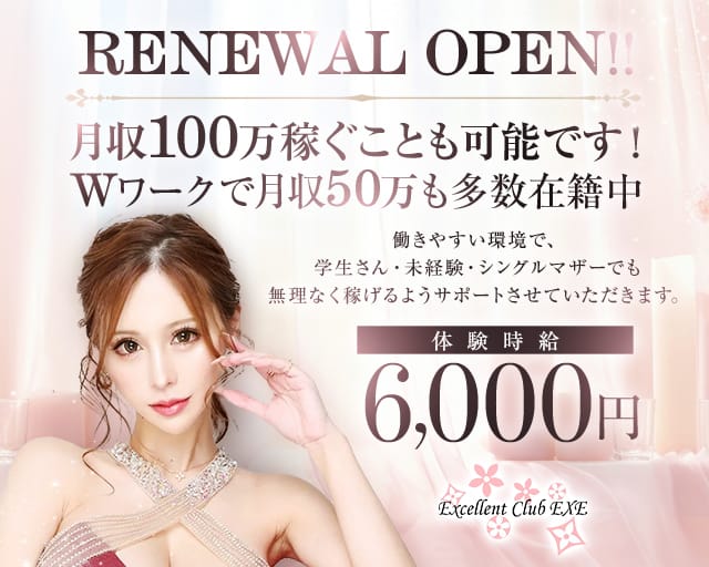 Club EXE（エクセ）のキャバクラ体入