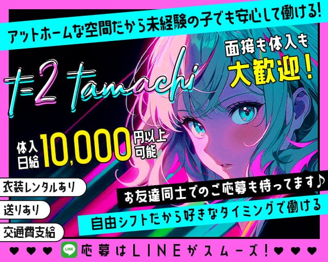 T-2田町のガールズバー体入