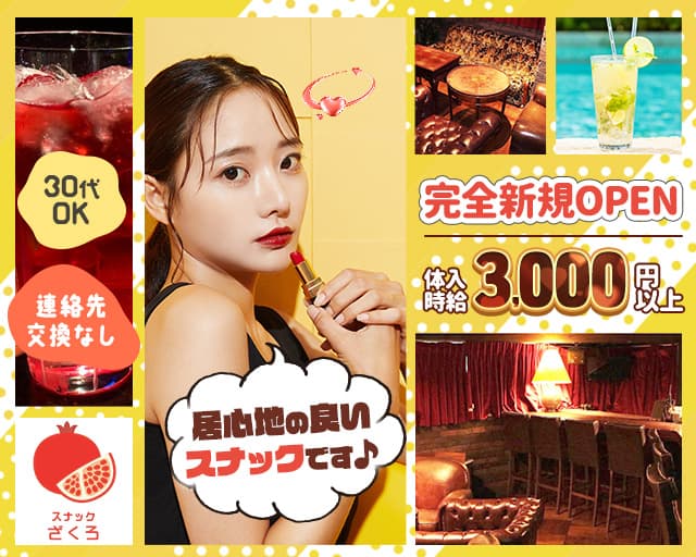 スナック ざくろ 恵比寿スナック TOP画像