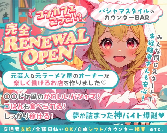 ぼくるーむのガールズバー体入
