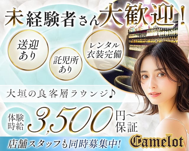 camelot（キャメロット）のラウンジ体入