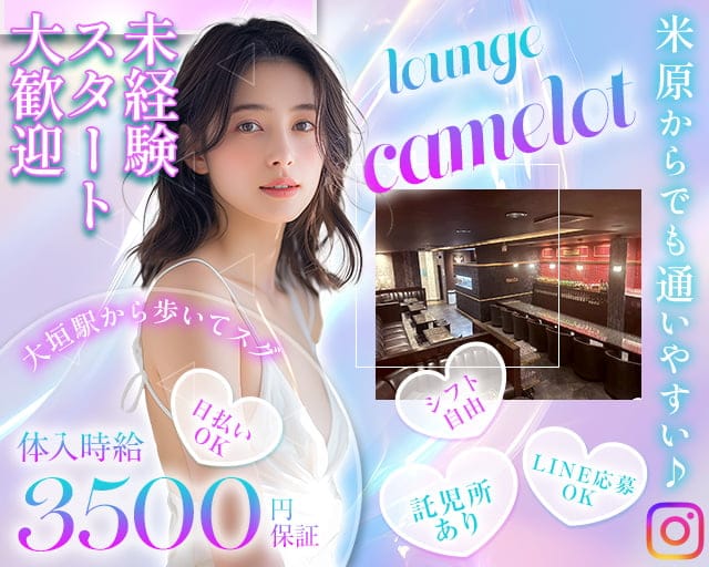 camelot（キャメロット）のラウンジ体入