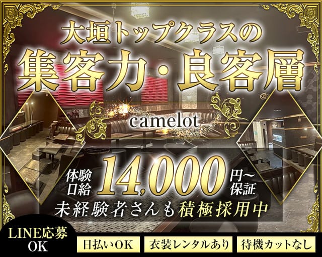 camelot（キャメロット）のラウンジ体入