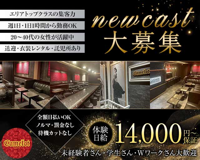 camelot（キャメロット）のラウンジ体入