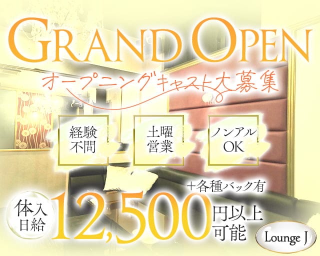 Lounge Jのスナック体入