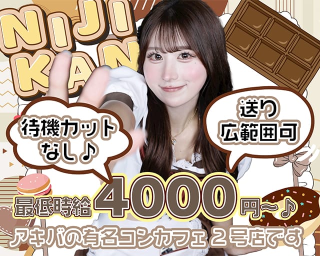 二次元カノジョのガールズバー体入