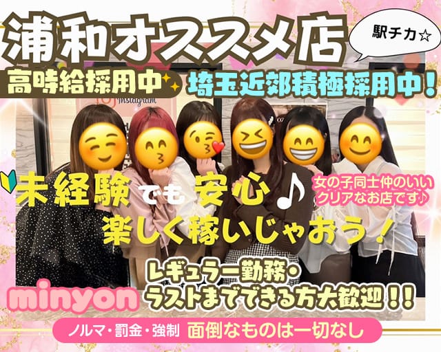 Girl's Bar minyon（ミニョン）のガールズバー体入