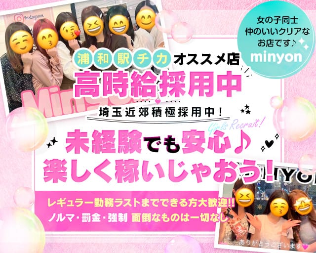 Girl's Bar minyon（ミニョン）のガールズバー体入