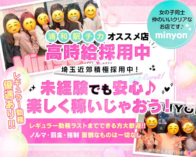 Girl's Bar minyon（ミニョン）のガールズバー体入