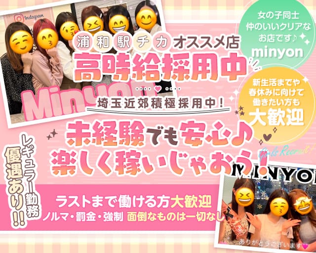 Girl's Bar minyon（ミニョン）のガールズバー体入