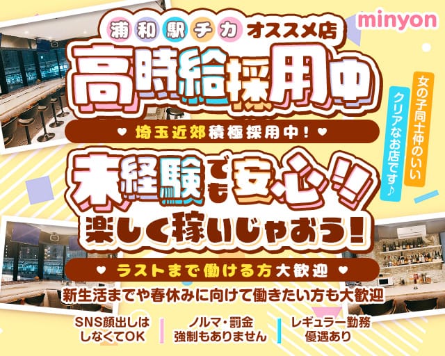 Girl's Bar minyon（ミニョン）のガールズバー体入