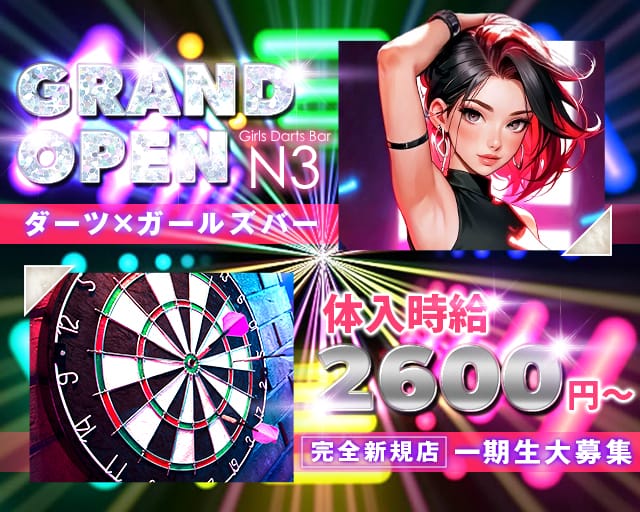 Girls＆Darts Bar N3（エヌスリー）のガールズバー体入