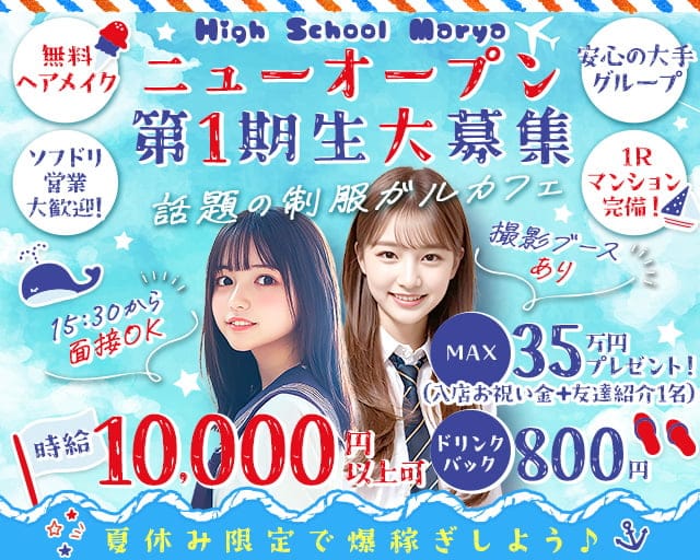 High School Marya 池袋東口店（ハイスクールマーヤ）のキャバクラ体入