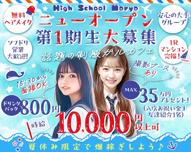 High School Marya 池袋東口店（ハイスクールマーヤ）のキャバクラ体入
