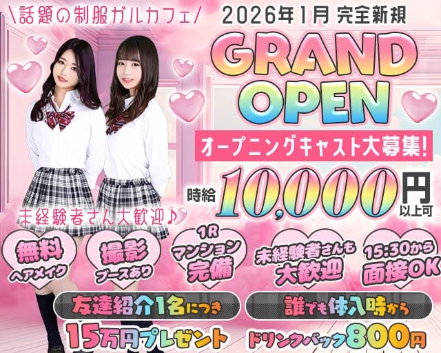 High School Marya 池袋東口店（ハイスクールマーヤ）のキャバクラ体入