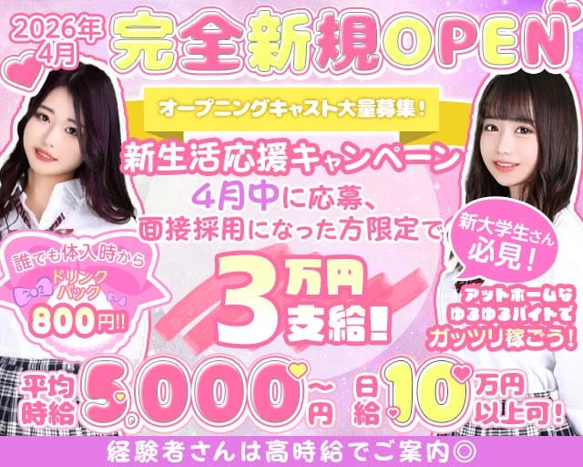 High School Marya 池袋店（ハイスクールマーヤ）のキャバクラ体入