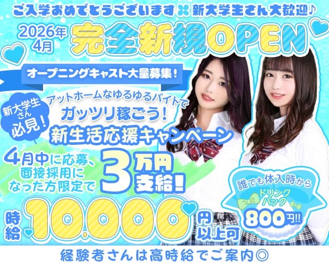 High School Marya 池袋店（ハイスクールマーヤ）のキャバクラ体入