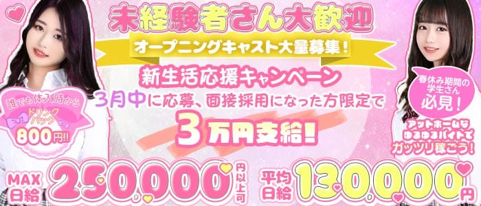 High School Marya 池袋店（ハイスクールマーヤ）(池袋キャバクラ)の求人・体験入店情報