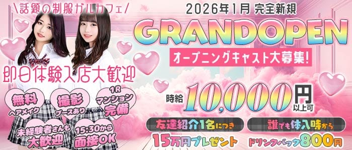 High School Marya 池袋東口店（ハイスクールマーヤ） 池袋キャバクラ 即日体入募集バナー