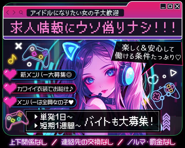 【昼・夜】ビビッときたかも！のガールズバー体入