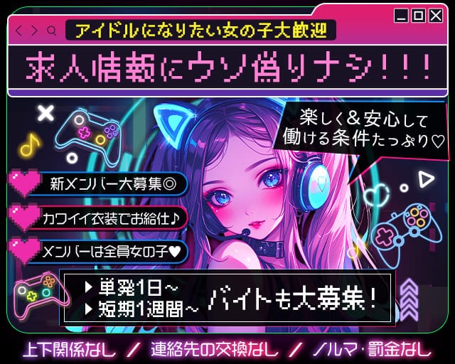 【昼・夜】ビビッときたかも！のガールズバー体入