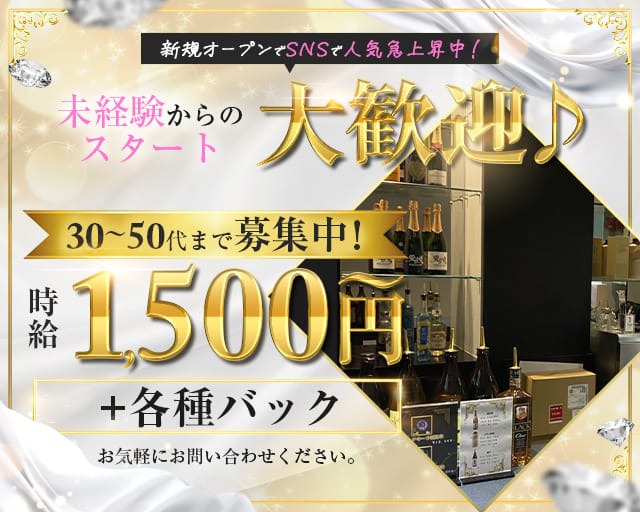 美熟女BAR愛かぎのガールズバー体入